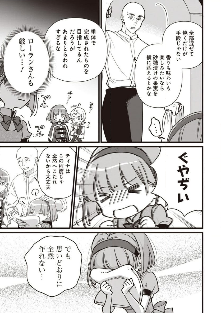 ウィッチ・ハンド・クラフト ～追放された王女ですが雑貨屋さん始めました～ 第6.4話 - Page 7