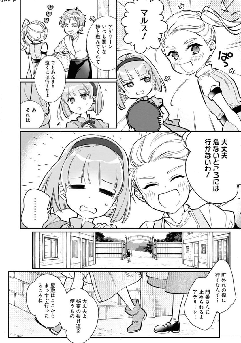 ウィッチ・ハンド・クラフト ～追放された王女ですが雑貨屋さん始めました～ 第2.1話 - Page 2