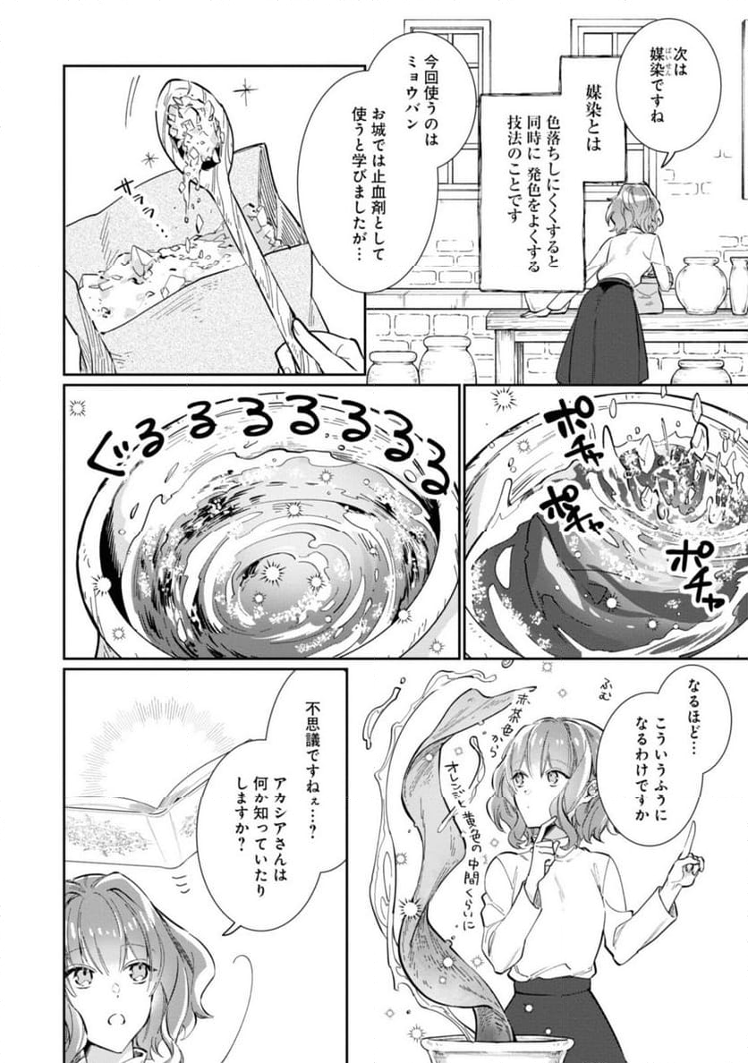 ウィッチ・ハンド・クラフト ～追放された王女ですが雑貨屋さん始めました～ 第2.1話 - Page 12