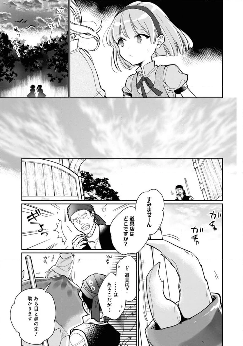 ウィッチ・ハンド・クラフト ～追放された王女ですが雑貨屋さん始めました～ 第2.1話 - Page 3