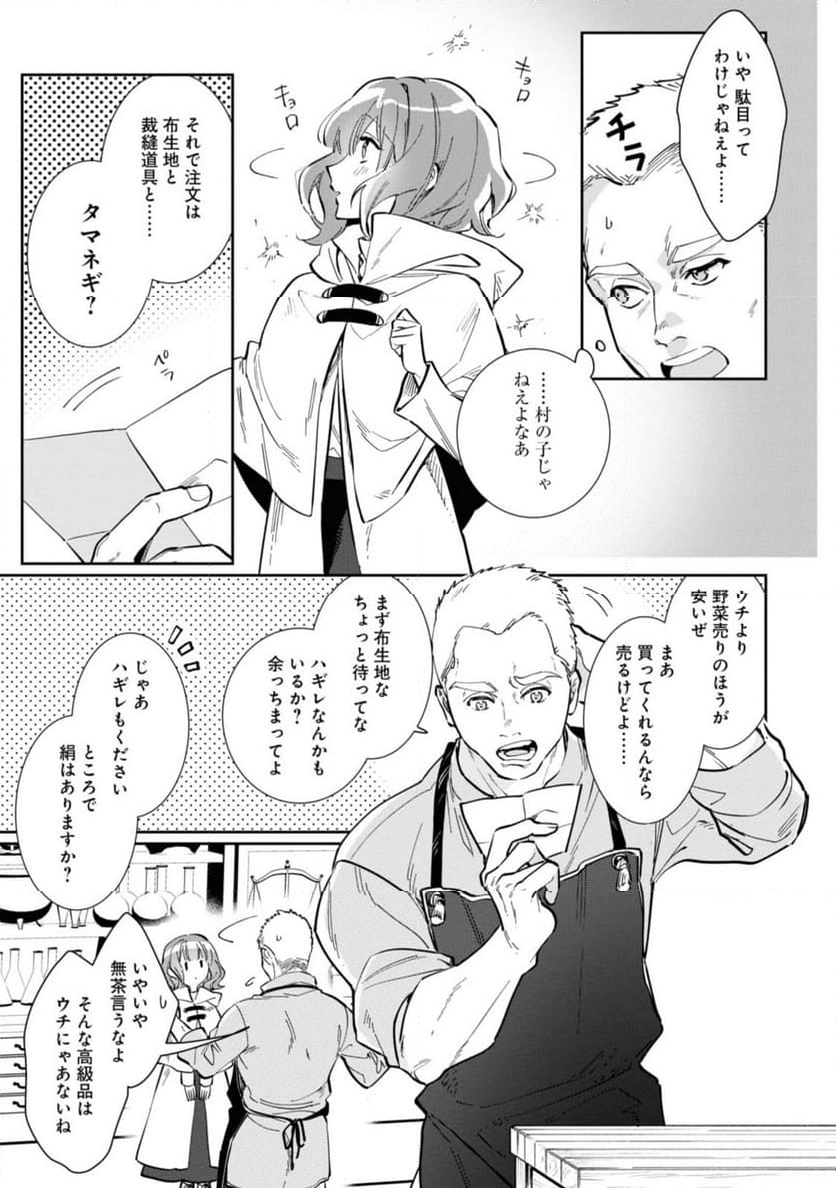 ウィッチ・ハンド・クラフト ～追放された王女ですが雑貨屋さん始めました～ 第2.1話 - Page 5