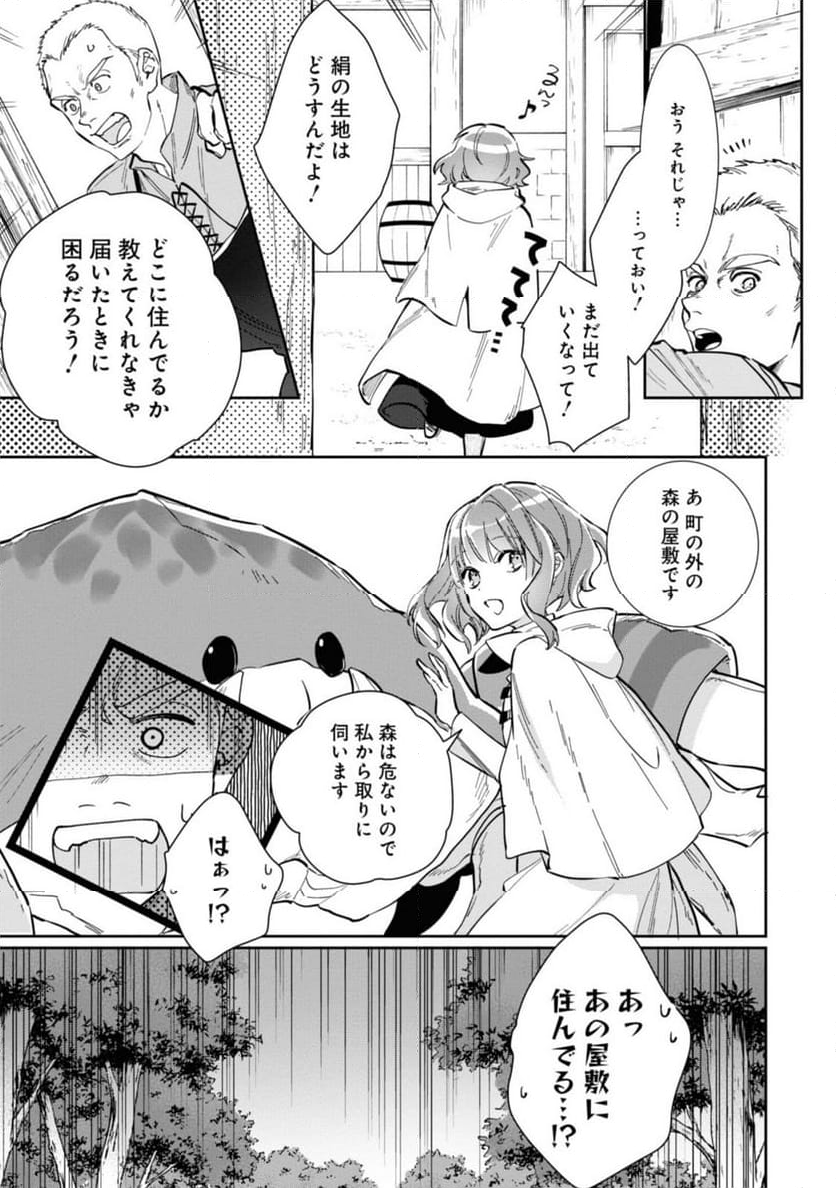 ウィッチ・ハンド・クラフト ～追放された王女ですが雑貨屋さん始めました～ 第2.1話 - Page 7