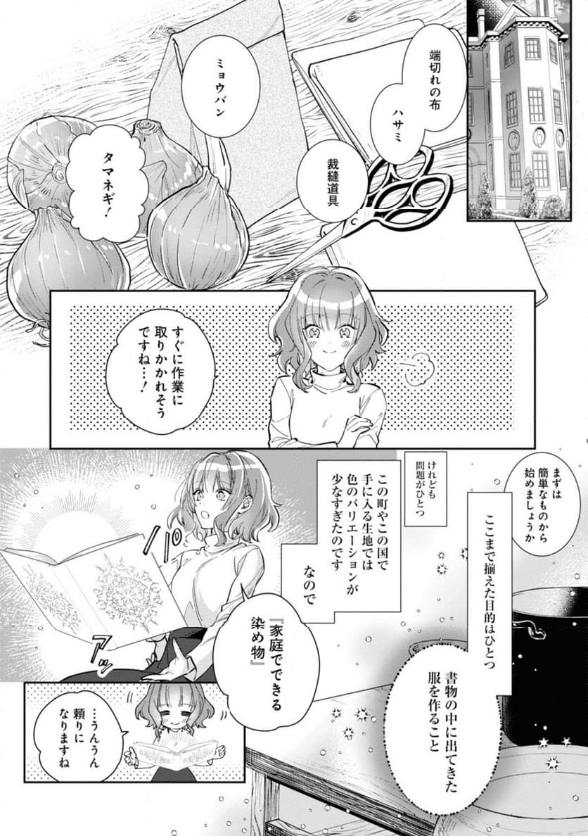 ウィッチ・ハンド・クラフト ～追放された王女ですが雑貨屋さん始めました～ 第2.1話 - Page 8