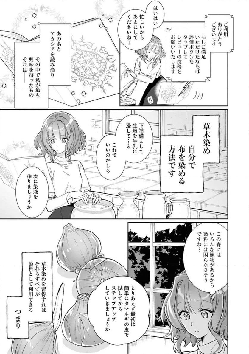 ウィッチ・ハンド・クラフト ～追放された王女ですが雑貨屋さん始めました～ 第2.1話 - Page 9