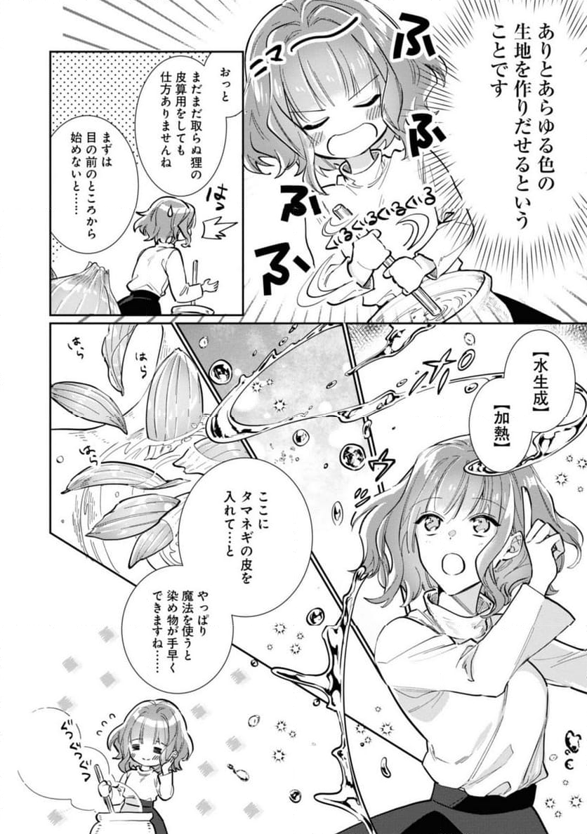 ウィッチ・ハンド・クラフト ～追放された王女ですが雑貨屋さん始めました～ 第2.1話 - Page 10