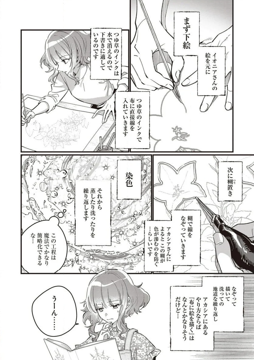 ウィッチ・ハンド・クラフト ～追放された王女ですが雑貨屋さん始めました～ 第5.6話 - Page 1