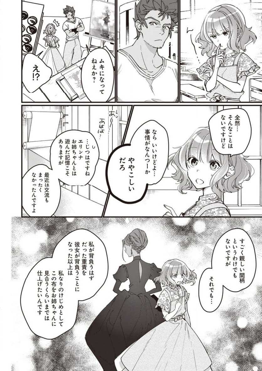 ウィッチ・ハンド・クラフト ～追放された王女ですが雑貨屋さん始めました～ 第5.6話 - Page 3