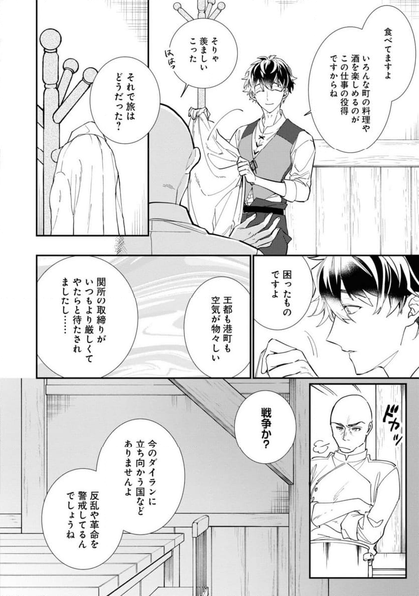 ウィッチ・ハンド・クラフト ～追放された王女ですが雑貨屋さん始めました～ 第3.1話 - Page 2