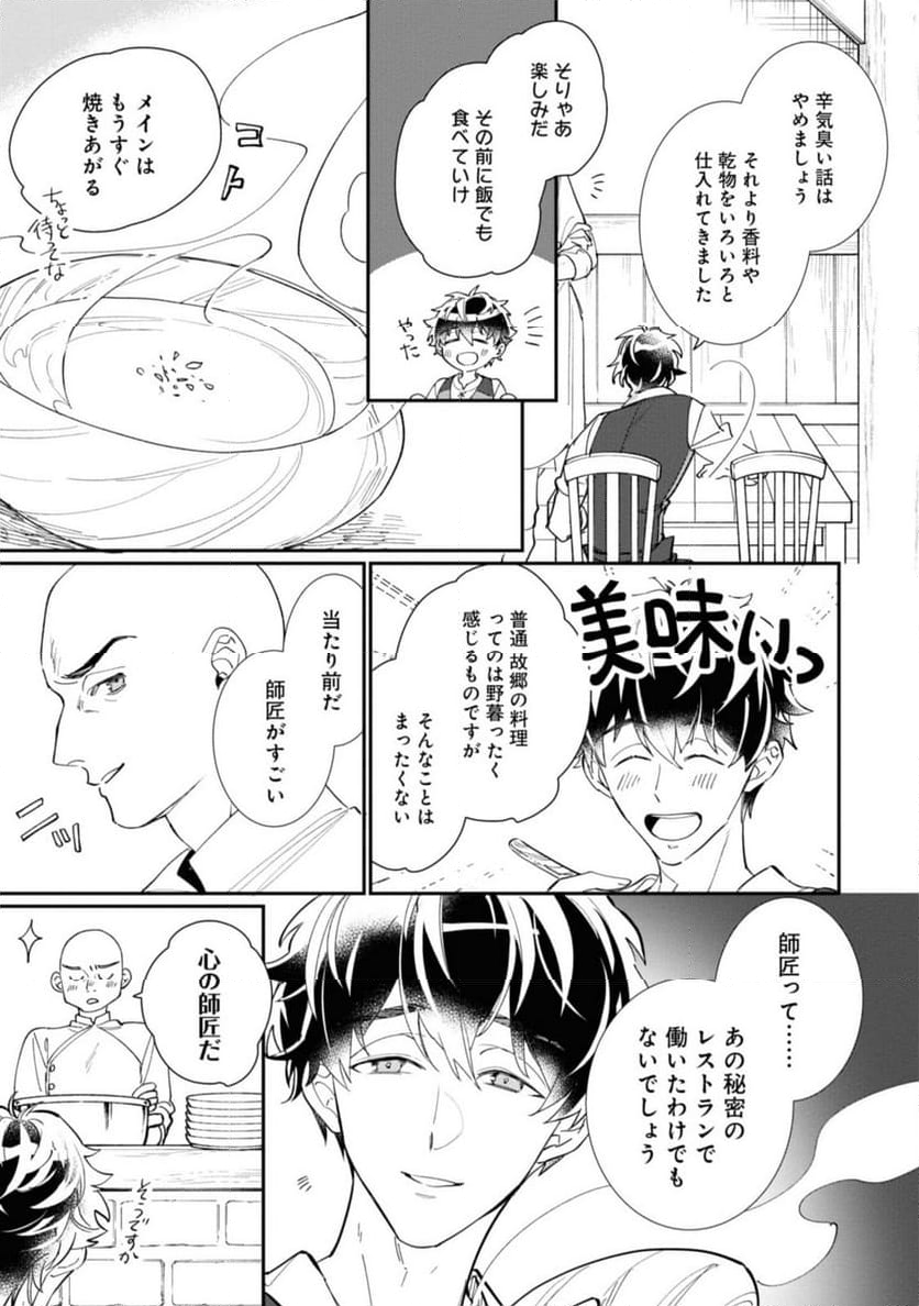 ウィッチ・ハンド・クラフト ～追放された王女ですが雑貨屋さん始めました～ 第3.1話 - Page 3