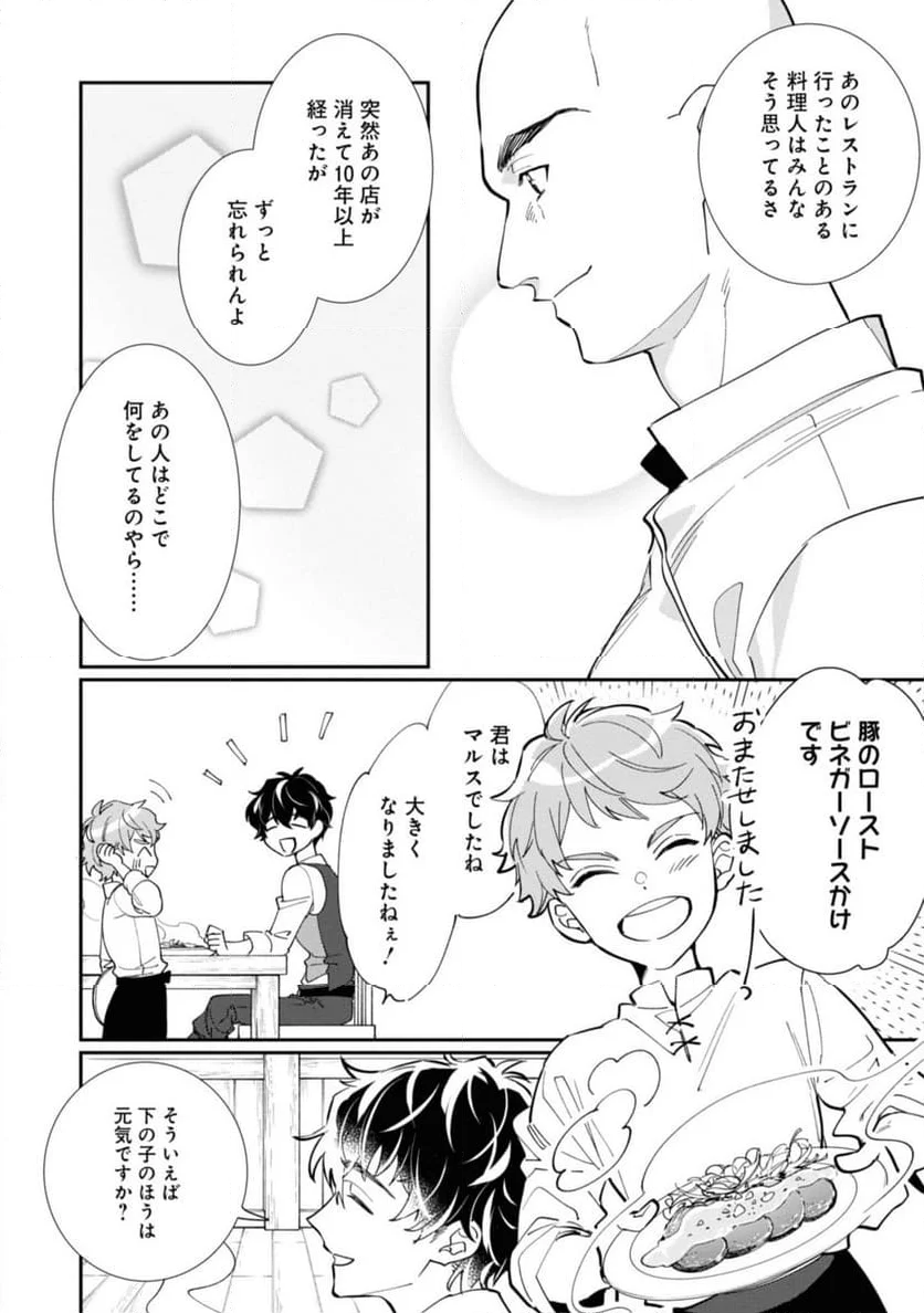 ウィッチ・ハンド・クラフト ～追放された王女ですが雑貨屋さん始めました～ 第3.1話 - Page 4