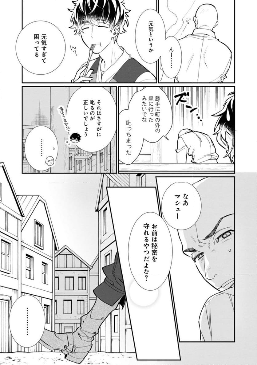 ウィッチ・ハンド・クラフト ～追放された王女ですが雑貨屋さん始めました～ 第3.1話 - Page 5