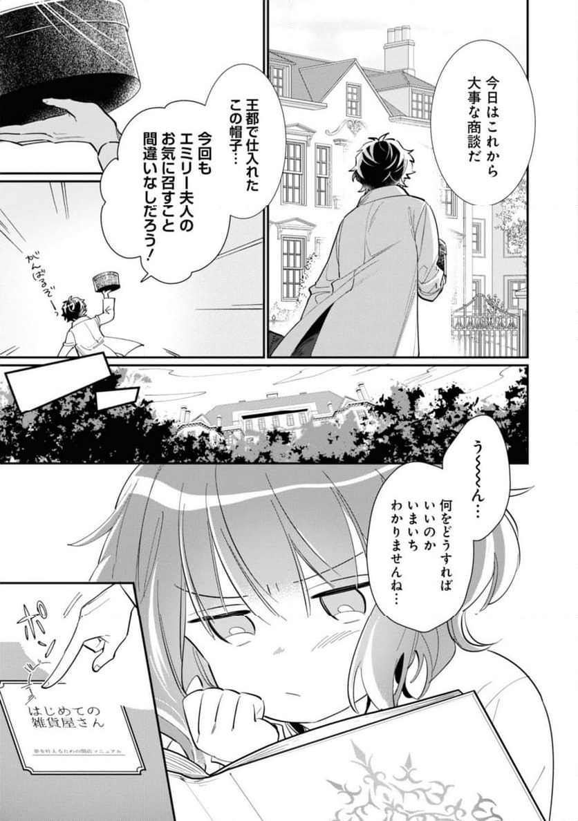 ウィッチ・ハンド・クラフト ～追放された王女ですが雑貨屋さん始めました～ 第3.1話 - Page 7