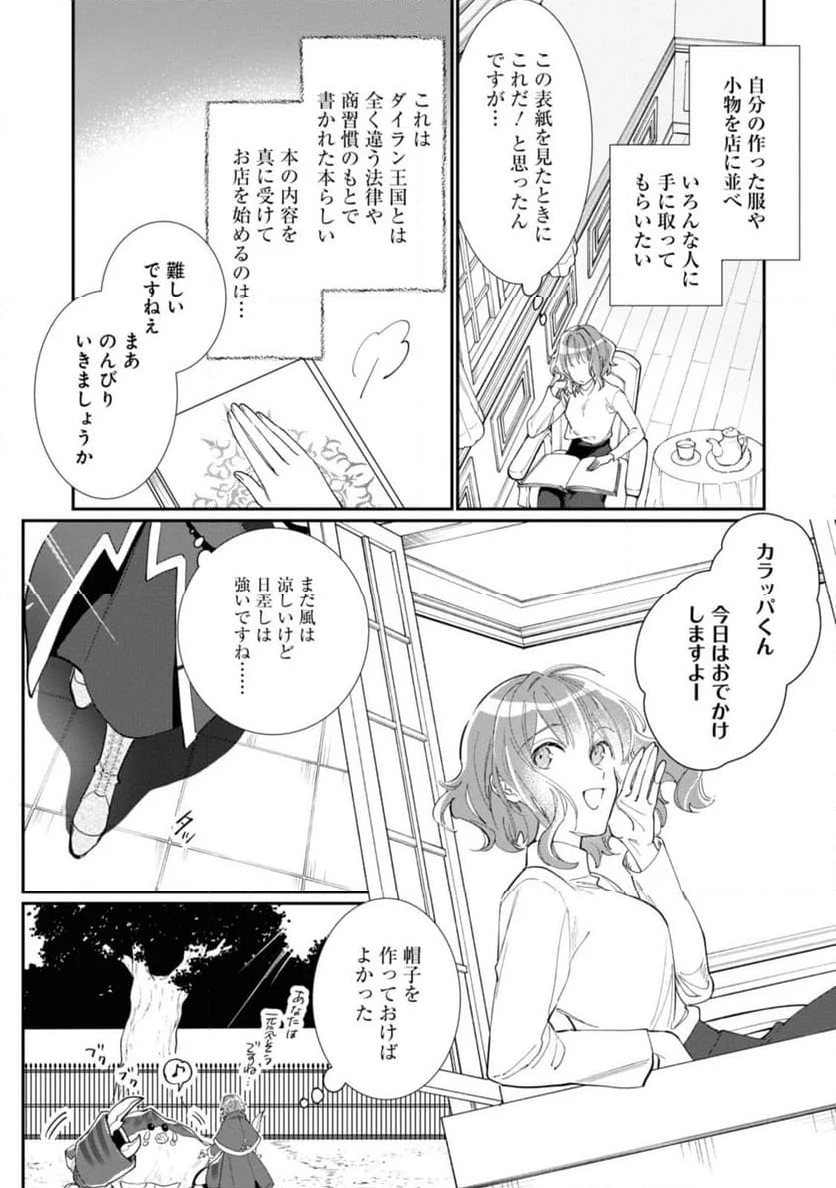 ウィッチ・ハンド・クラフト ～追放された王女ですが雑貨屋さん始めました～ 第3.1話 - Page 8