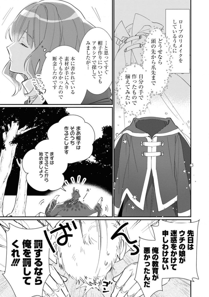 ウィッチ・ハンド・クラフト ～追放された王女ですが雑貨屋さん始めました～ 第3.1話 - Page 9