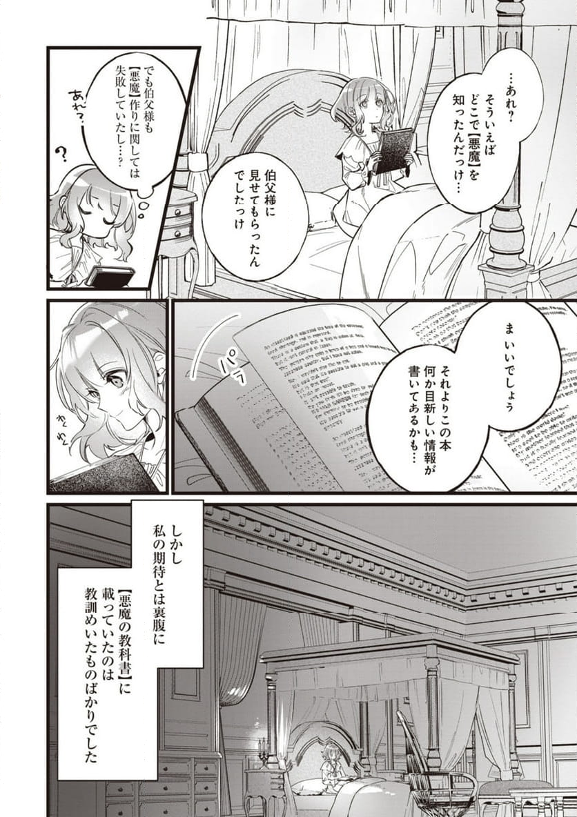 ウィッチ・ハンド・クラフト ～追放された王女ですが雑貨屋さん始めました～ 第6.9話 - Page 1