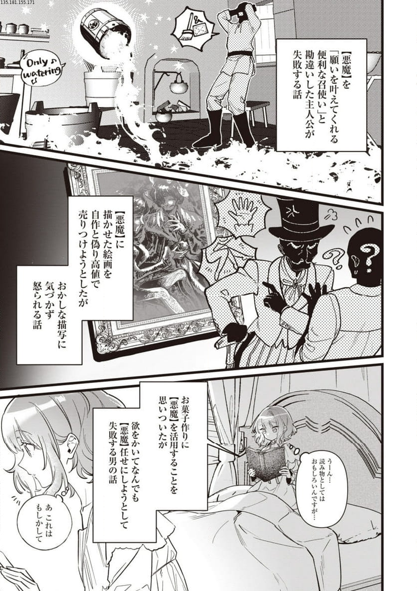 ウィッチ・ハンド・クラフト ～追放された王女ですが雑貨屋さん始めました～ 第6.9話 - Page 2