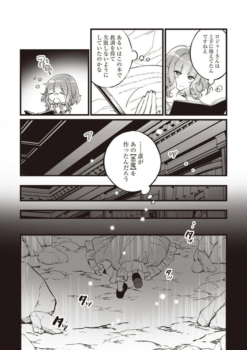 ウィッチ・ハンド・クラフト ～追放された王女ですが雑貨屋さん始めました～ 第6.9話 - Page 3