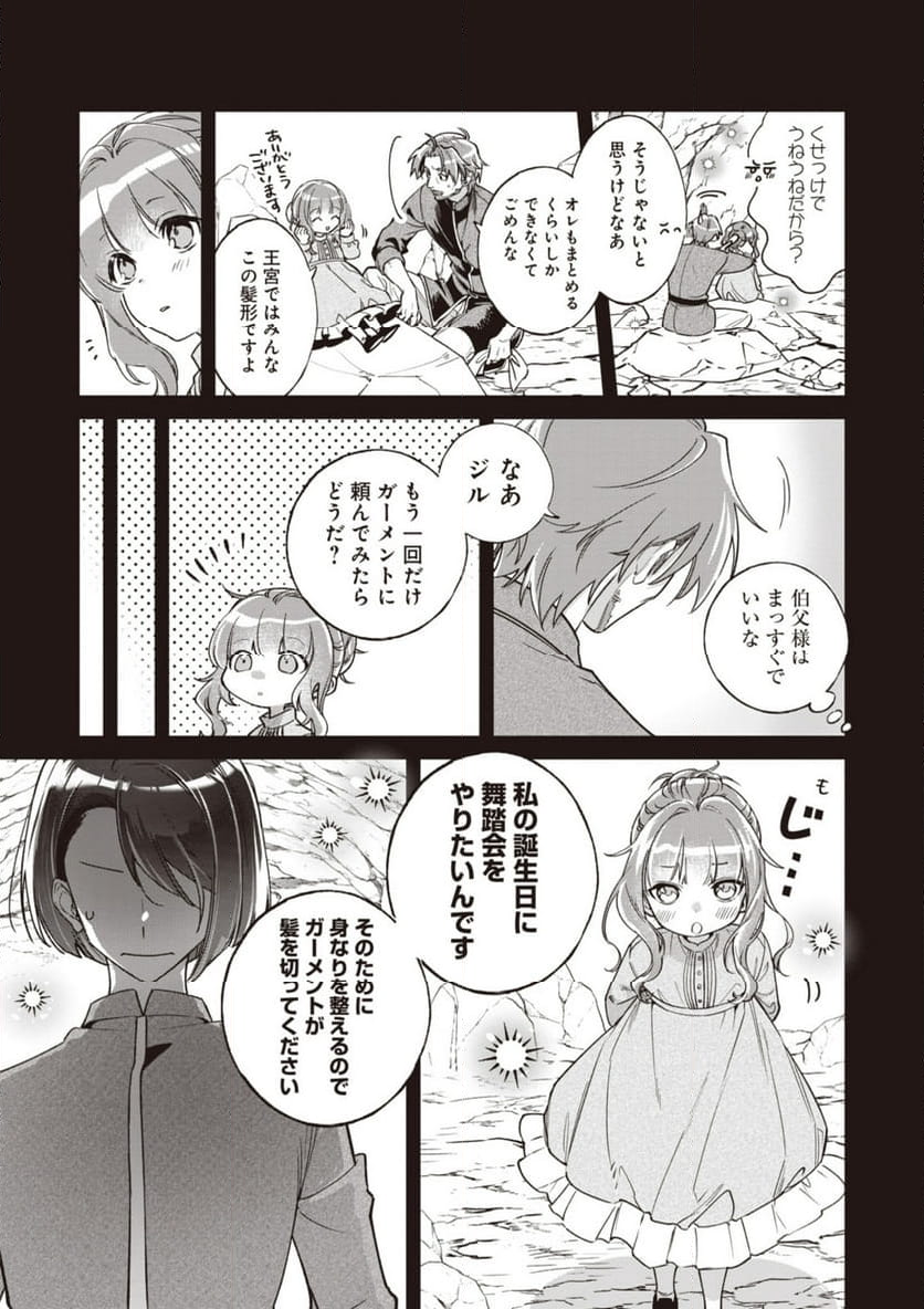 ウィッチ・ハンド・クラフト ～追放された王女ですが雑貨屋さん始めました～ 第6.9話 - Page 6