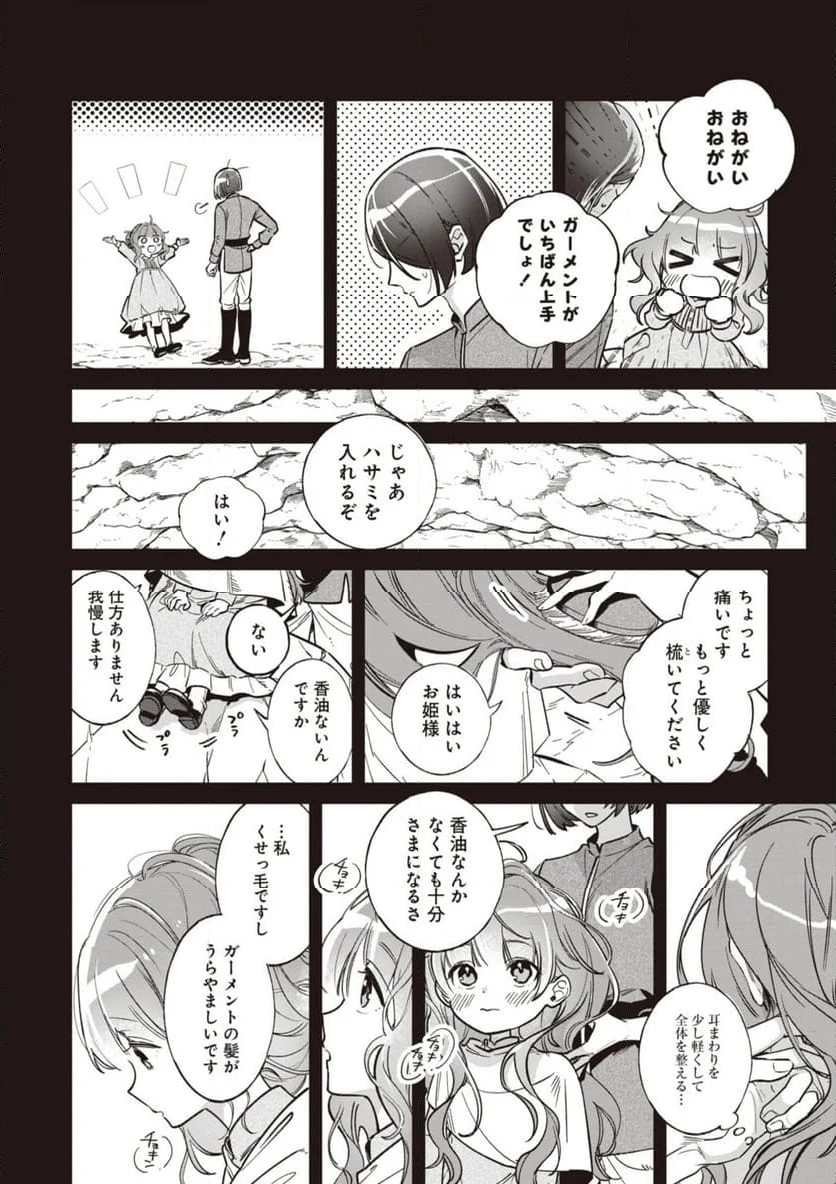 ウィッチ・ハンド・クラフト ～追放された王女ですが雑貨屋さん始めました～ 第6.9話 - Page 7