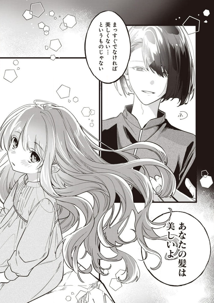 ウィッチ・ハンド・クラフト ～追放された王女ですが雑貨屋さん始めました～ 第6.9話 - Page 8