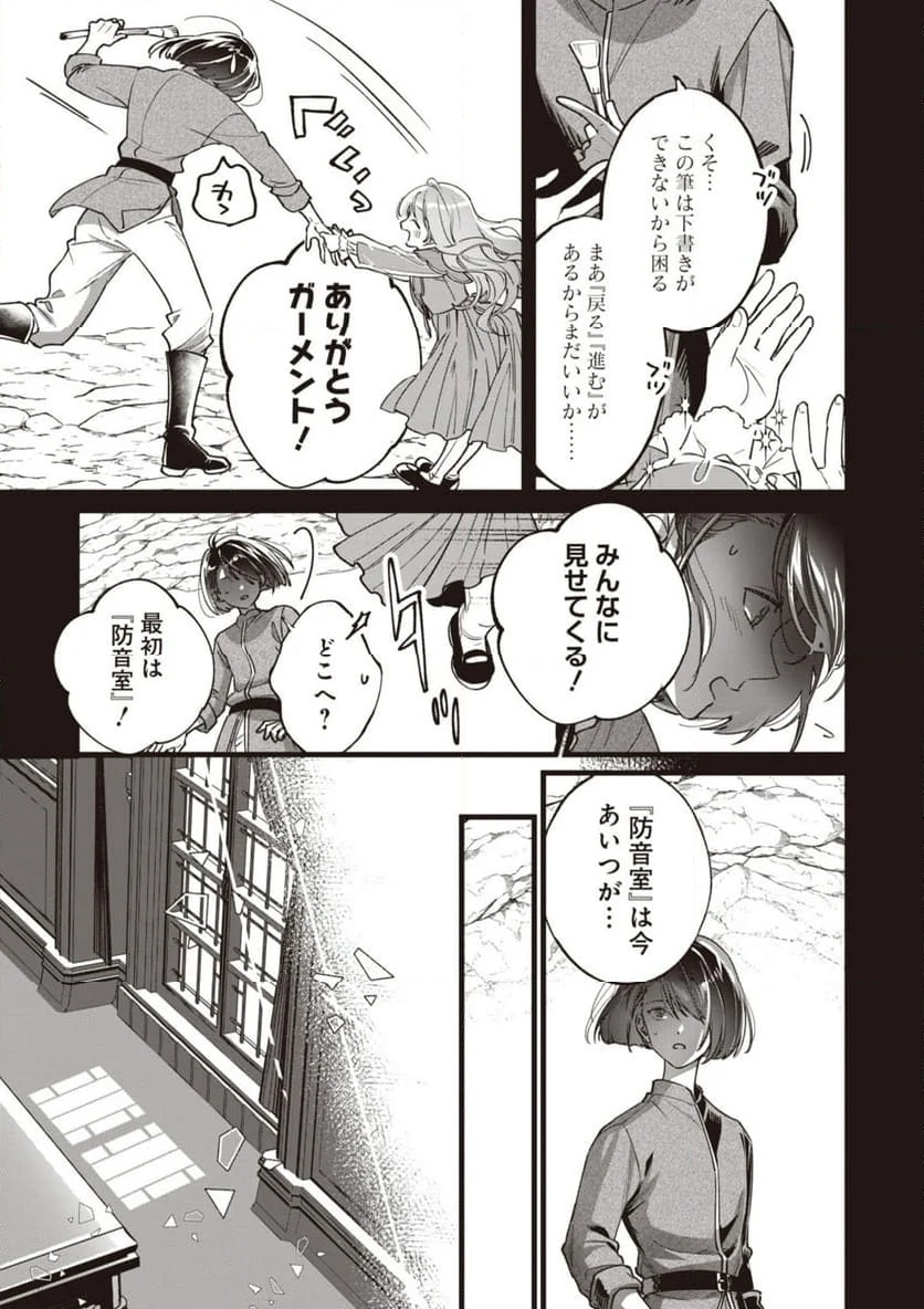 ウィッチ・ハンド・クラフト ～追放された王女ですが雑貨屋さん始めました～ 第6.9話 - Page 10