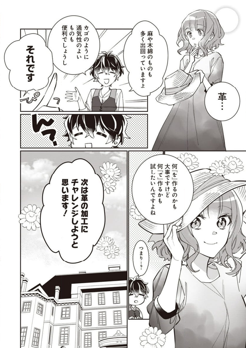 ウィッチ・ハンド・クラフト ～追放された王女ですが雑貨屋さん始めました～ 第4.2話 - Page 1