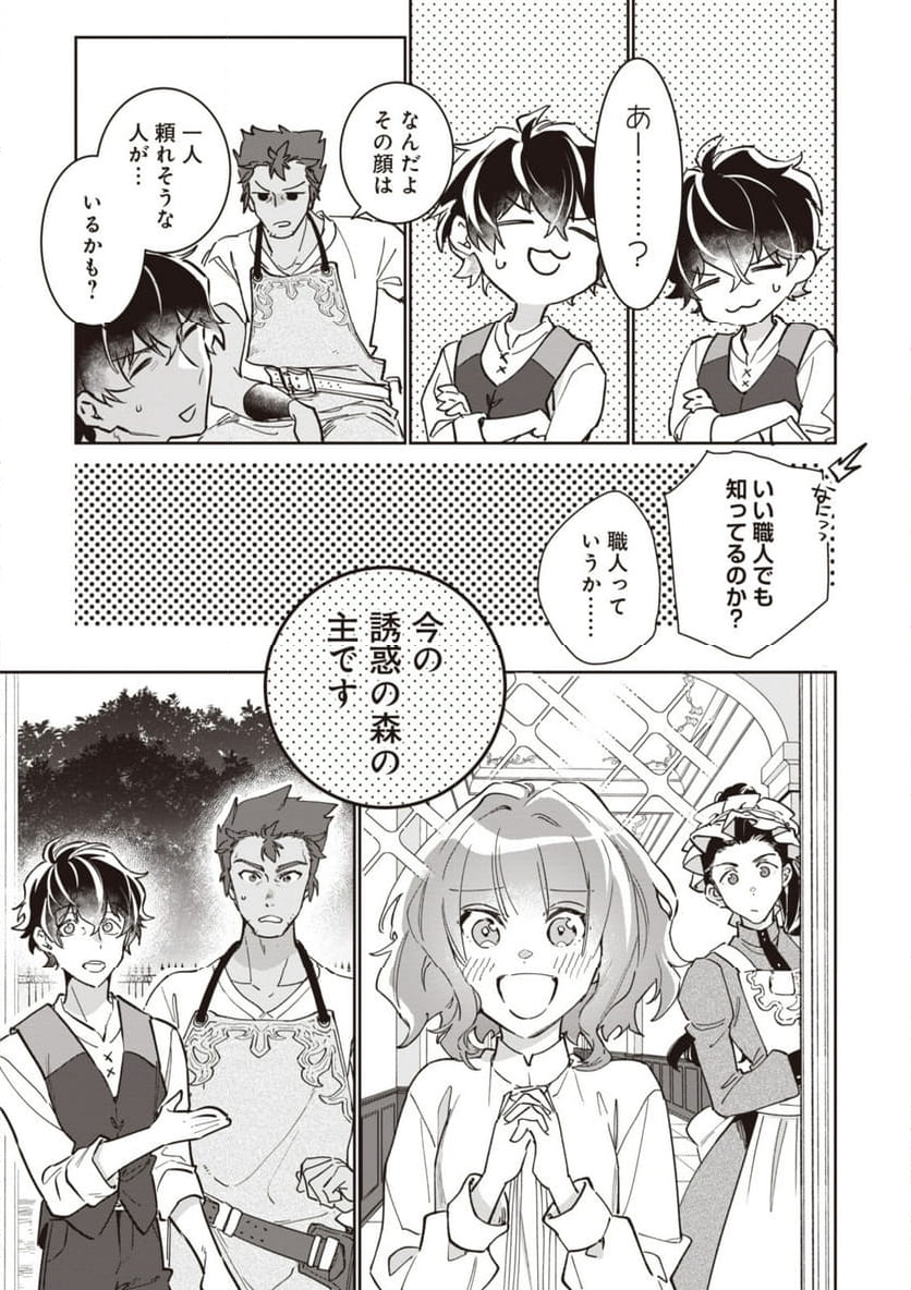 ウィッチ・ハンド・クラフト ～追放された王女ですが雑貨屋さん始めました～ 第4.2話 - Page 8