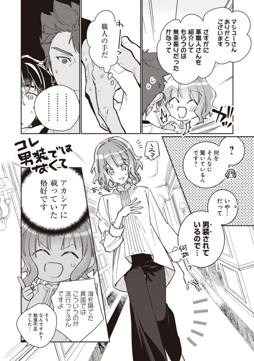 ウィッチ・ハンド・クラフト ～追放された王女ですが雑貨屋さん始めました～ 第4.2話 - Page 9