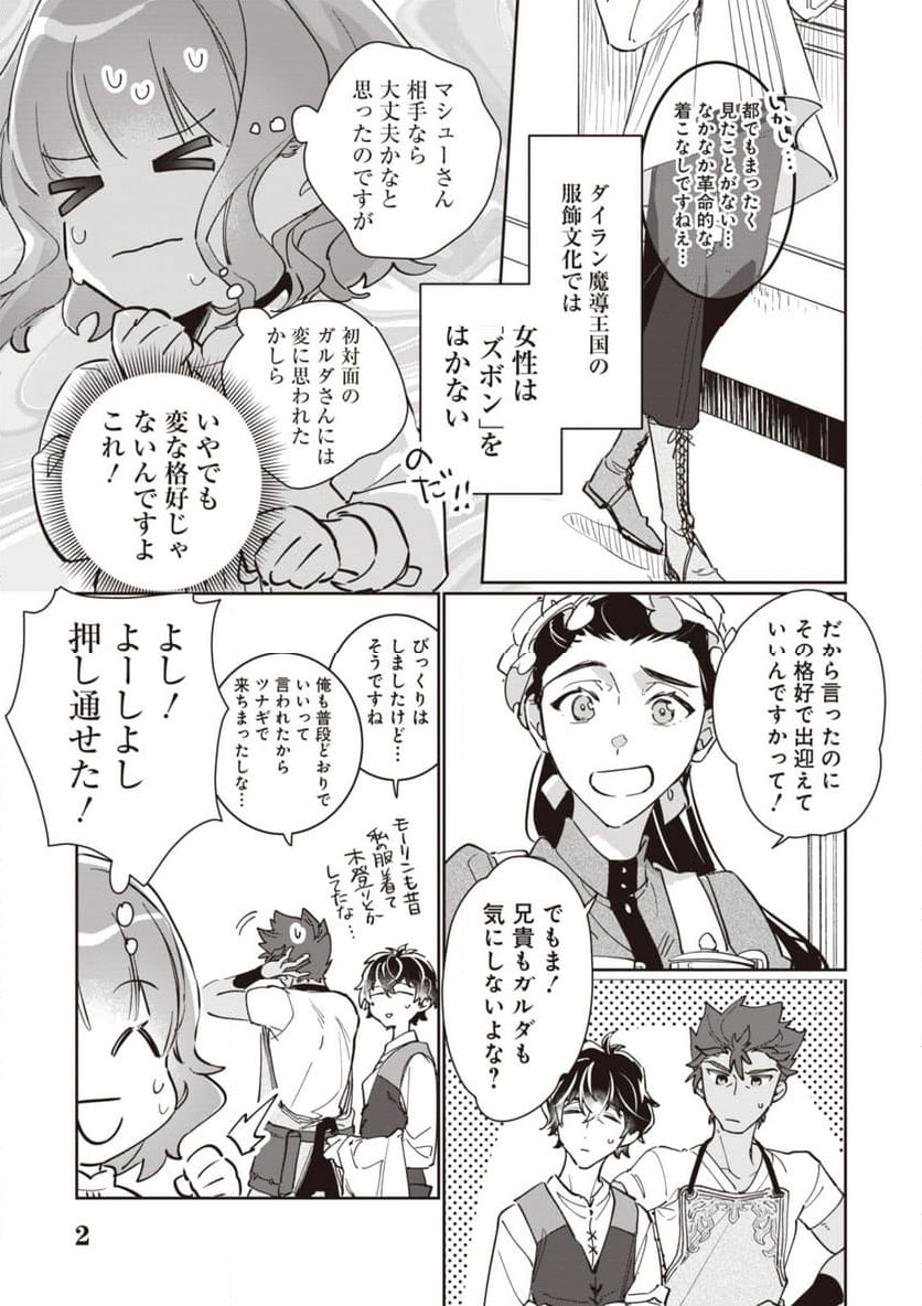 ウィッチ・ハンド・クラフト ～追放された王女ですが雑貨屋さん始めました～ 第4.2話 - Page 10