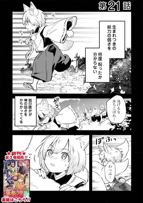 ウィッチ・ハンド・クラフト ～追放された王女ですが雑貨屋さん始めました～ 第6.2話 - Page 1