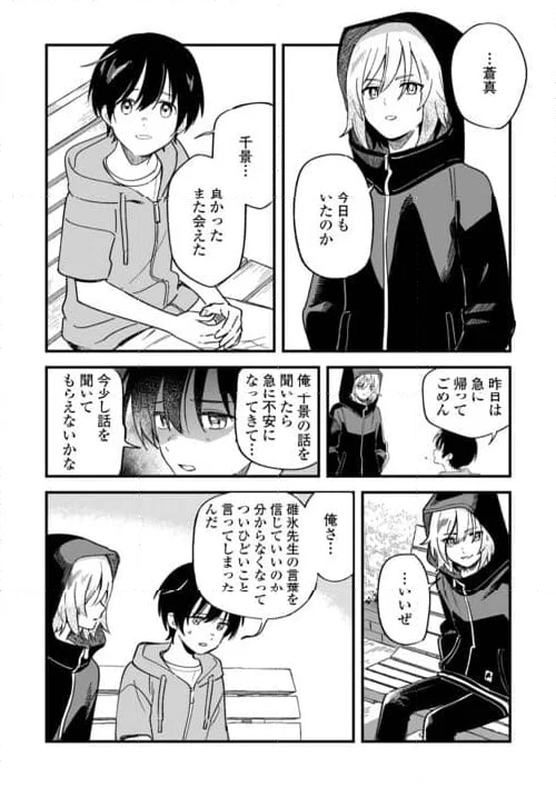 ウィッチ・ハンド・クラフト ～追放された王女ですが雑貨屋さん始めました～ 第6.2話 - Page 12