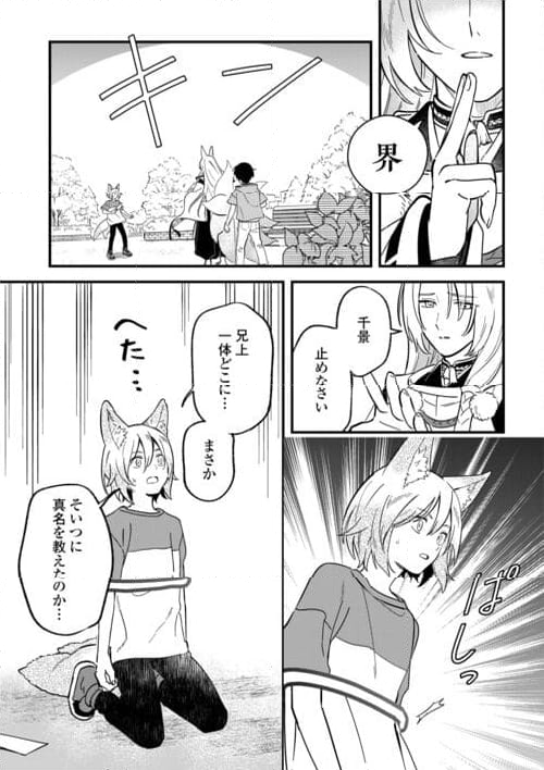 ウィッチ・ハンド・クラフト ～追放された王女ですが雑貨屋さん始めました～ 第6.2話 - Page 21