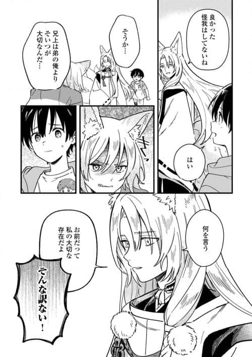 ウィッチ・ハンド・クラフト ～追放された王女ですが雑貨屋さん始めました～ 第6.2話 - Page 22