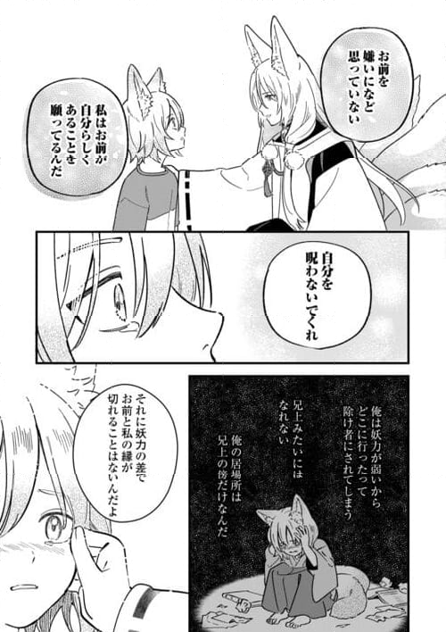 ウィッチ・ハンド・クラフト ～追放された王女ですが雑貨屋さん始めました～ 第6.2話 - Page 29