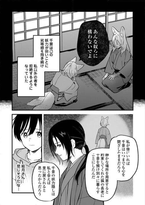 ウィッチ・ハンド・クラフト ～追放された王女ですが雑貨屋さん始めました～ 第6.2話 - Page 9