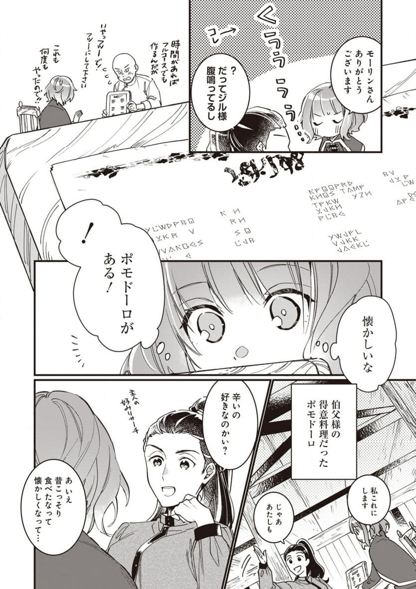 ウィッチ・ハンド・クラフト ～追放された王女ですが雑貨屋さん始めました～ 第4.5話 - Page 1