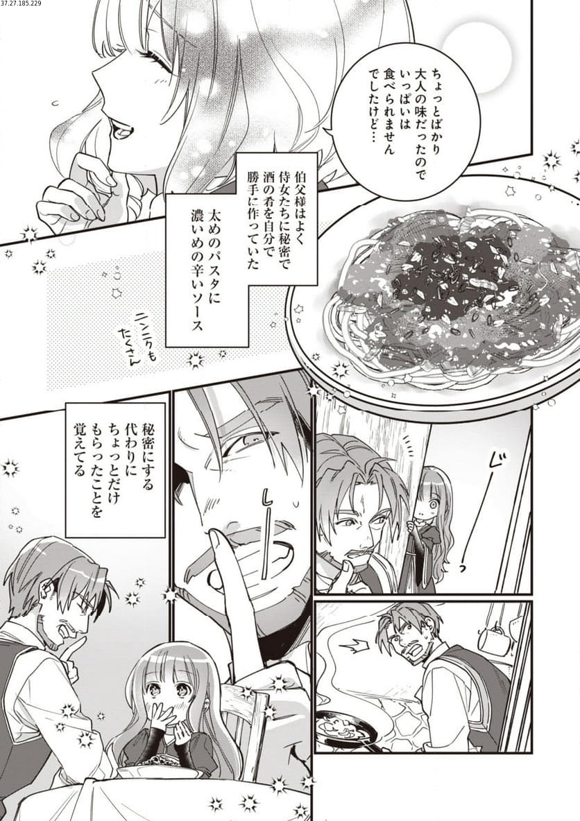 ウィッチ・ハンド・クラフト ～追放された王女ですが雑貨屋さん始めました～ 第4.5話 - Page 2