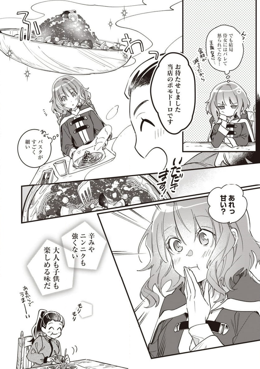 ウィッチ・ハンド・クラフト ～追放された王女ですが雑貨屋さん始めました～ 第4.5話 - Page 3