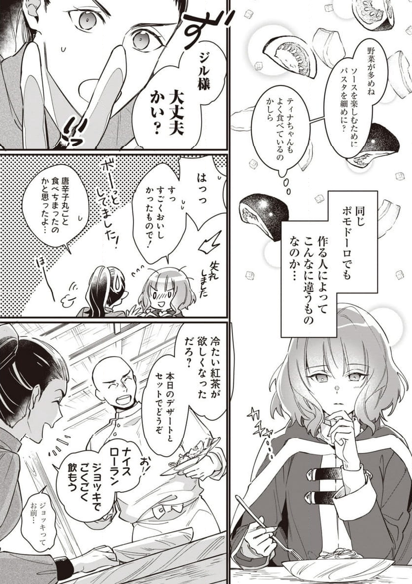 ウィッチ・ハンド・クラフト ～追放された王女ですが雑貨屋さん始めました～ 第4.5話 - Page 4