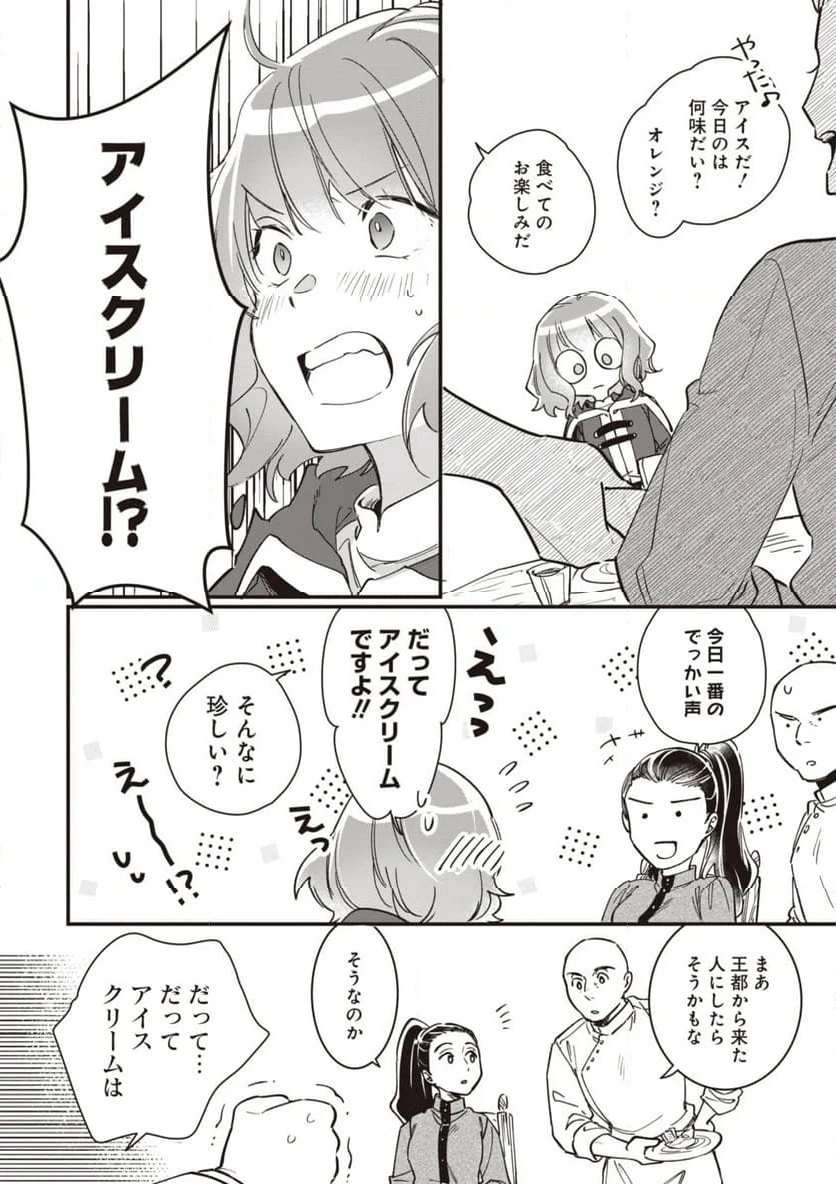 ウィッチ・ハンド・クラフト ～追放された王女ですが雑貨屋さん始めました～ 第4.5話 - Page 5