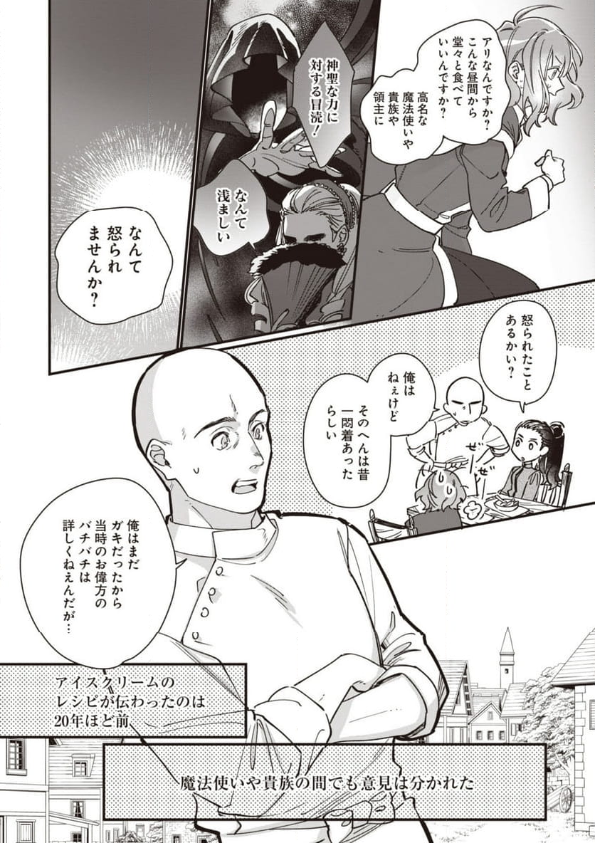 ウィッチ・ハンド・クラフト ～追放された王女ですが雑貨屋さん始めました～ 第4.5話 - Page 7