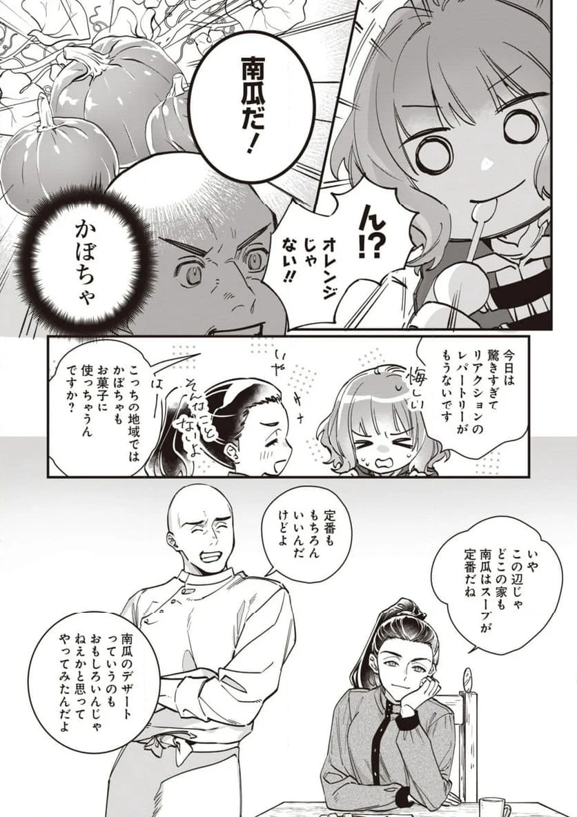 ウィッチ・ハンド・クラフト ～追放された王女ですが雑貨屋さん始めました～ 第4.5話 - Page 10