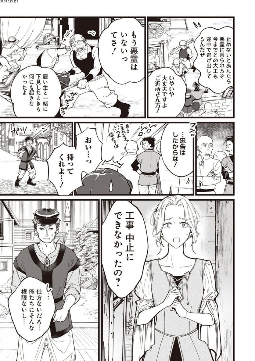 ウィッチ・ハンド・クラフト ～追放された王女ですが雑貨屋さん始めました～ 第6.91話 - Page 1