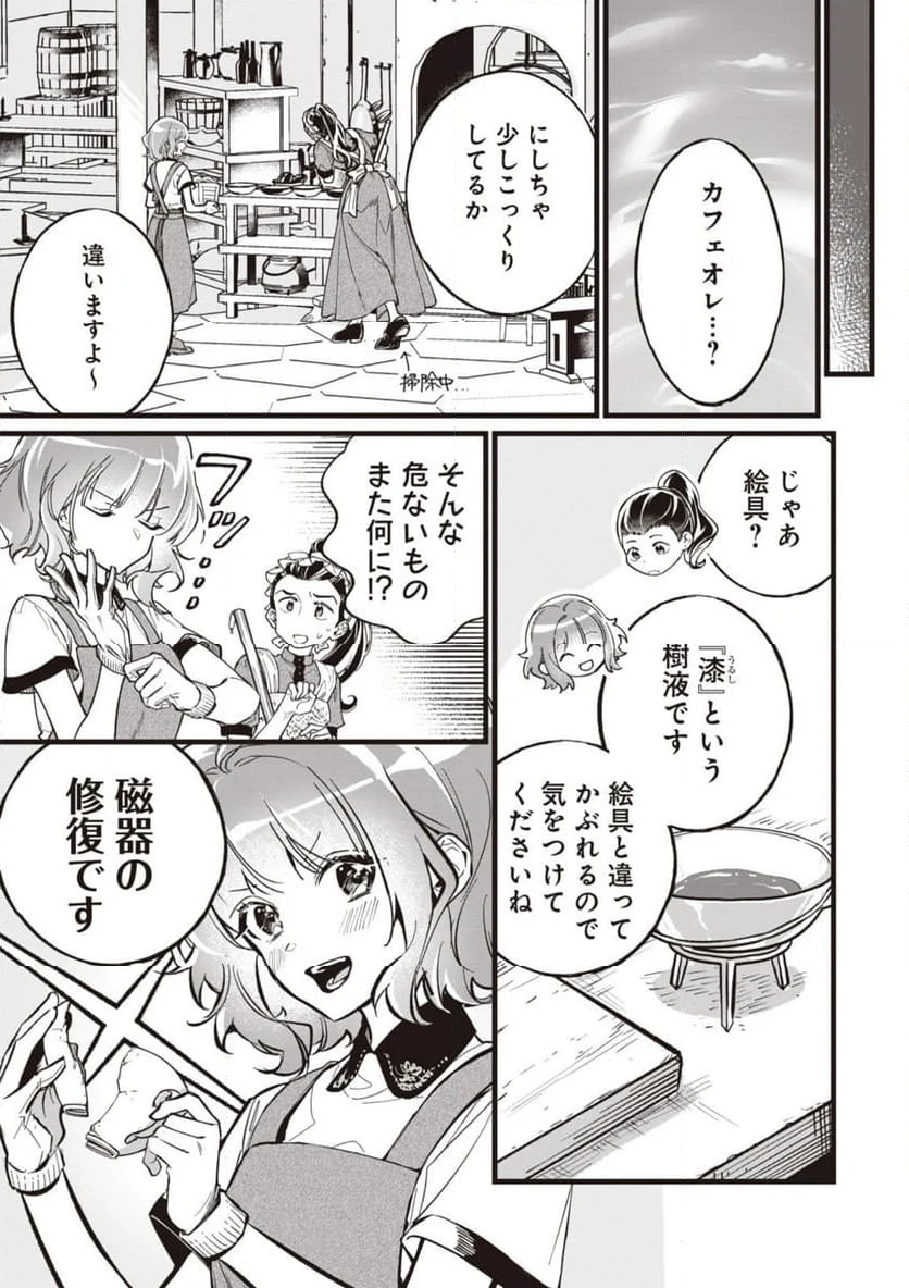 ウィッチ・ハンド・クラフト ～追放された王女ですが雑貨屋さん始めました～ 第6.91話 - Page 3