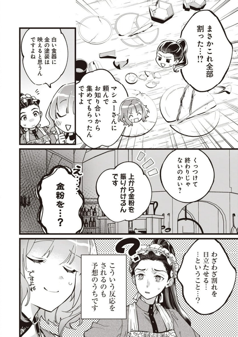 ウィッチ・ハンド・クラフト ～追放された王女ですが雑貨屋さん始めました～ 第6.91話 - Page 4