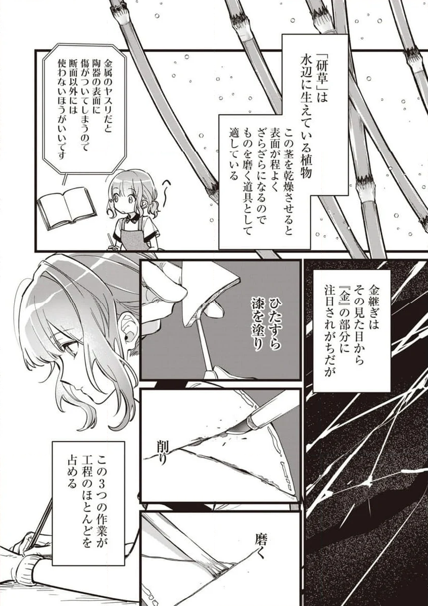 ウィッチ・ハンド・クラフト ～追放された王女ですが雑貨屋さん始めました～ 第6.91話 - Page 8