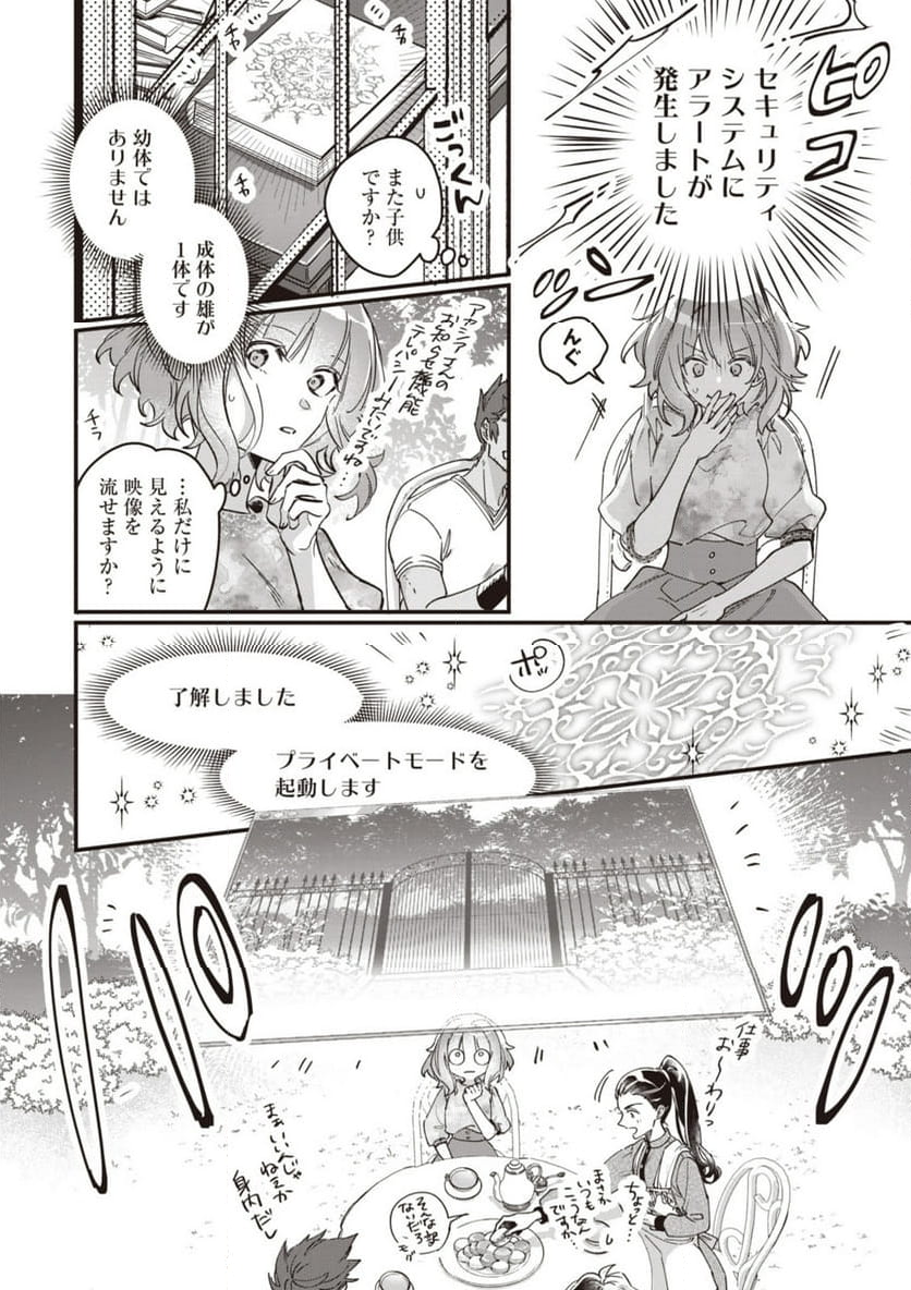 ウィッチ・ハンド・クラフト ～追放された王女ですが雑貨屋さん始めました～ 第5.2話 - Page 2