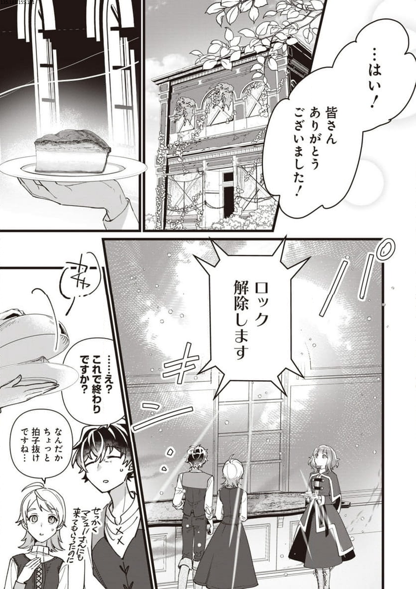 ウィッチ・ハンド・クラフト ～追放された王女ですが雑貨屋さん始めました～ 第6.6話 - Page 1