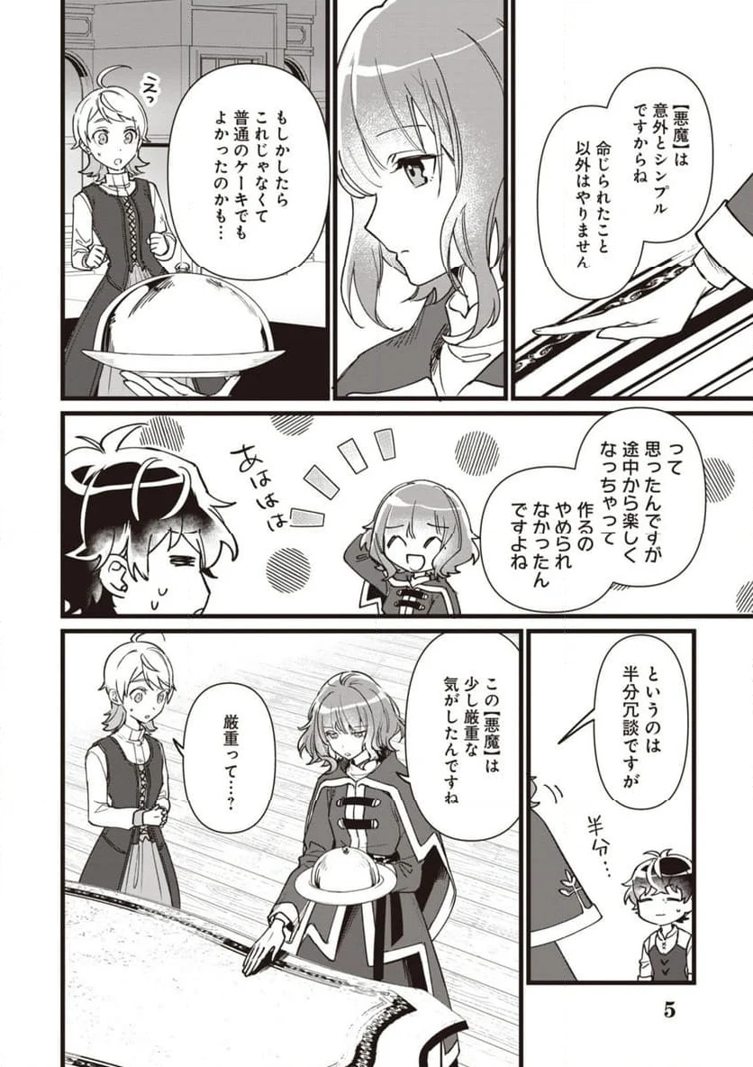 ウィッチ・ハンド・クラフト ～追放された王女ですが雑貨屋さん始めました～ 第6.6話 - Page 2