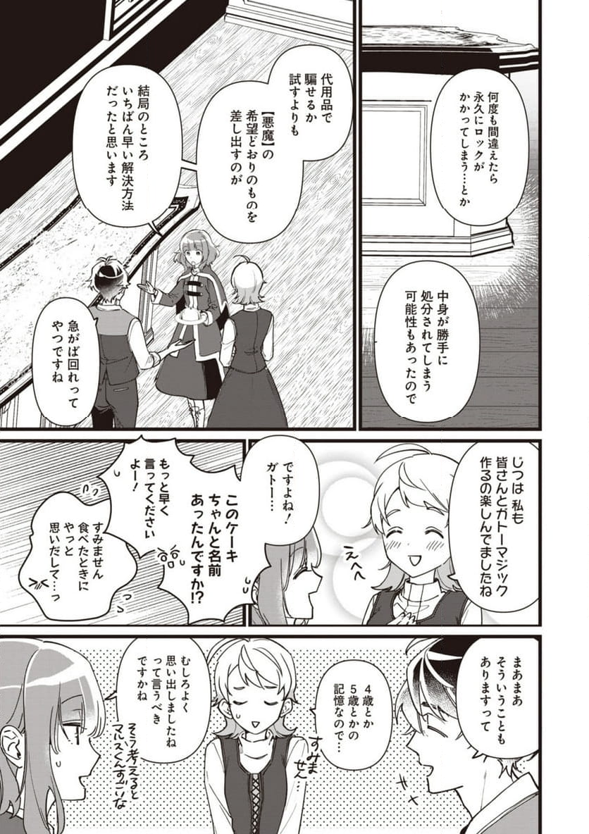 ウィッチ・ハンド・クラフト ～追放された王女ですが雑貨屋さん始めました～ 第6.6話 - Page 3